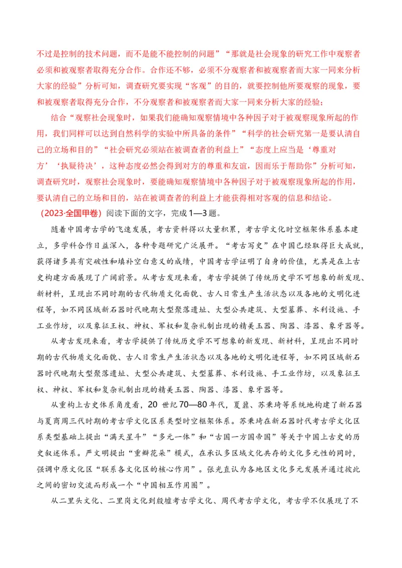 专题01论述类文本阅读-十年（2014-2023）高考语文真题分项汇编（全国通用）（解析卷）_近10年高考真题汇编（必刷）_十年（2014-2024）高考语文真题分项汇编（全国通用）