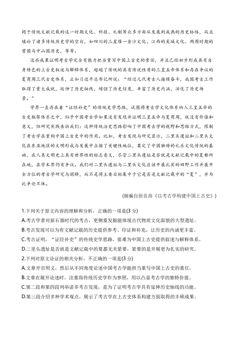 专题01论述类文本阅读-十年（2014-2023）高考语文真题分项汇编（全国通用）（解析卷）_近10年高考真题汇编（必刷）_十年（2014-2024）高考语文真题分项汇编（全国通用）