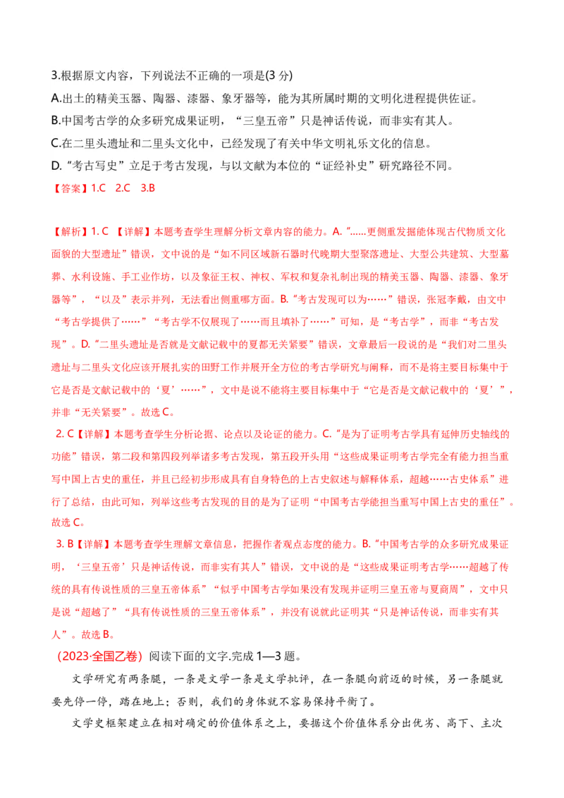 专题01论述类文本阅读-十年（2014-2023）高考语文真题分项汇编（全国通用）（解析卷）_近10年高考真题汇编（必刷）_十年（2014-2024）高考语文真题分项汇编（全国通用）