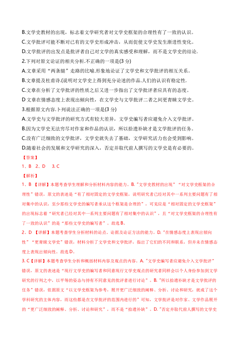 专题01论述类文本阅读-十年（2014-2023）高考语文真题分项汇编（全国通用）（解析卷）_近10年高考真题汇编（必刷）_十年（2014-2024）高考语文真题分项汇编（全国通用）