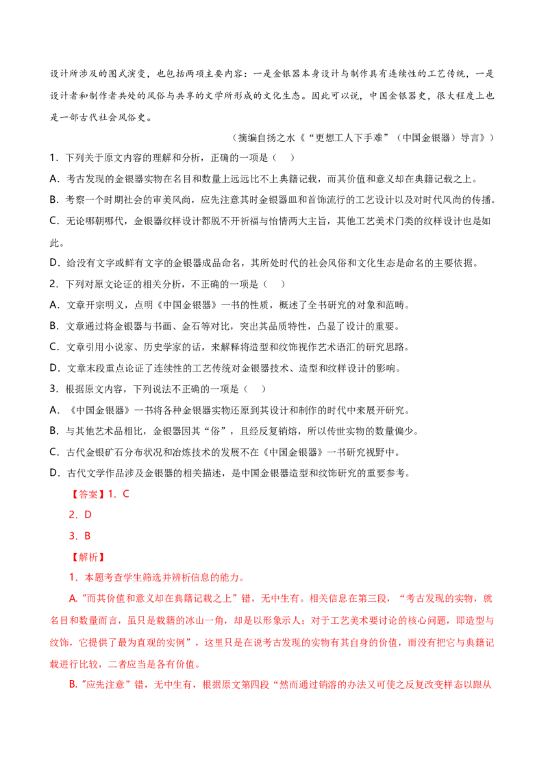 专题01论述类文本阅读-十年（2014-2023）高考语文真题分项汇编（全国通用）（解析卷）_近10年高考真题汇编（必刷）_十年（2014-2024）高考语文真题分项汇编（全国通用）