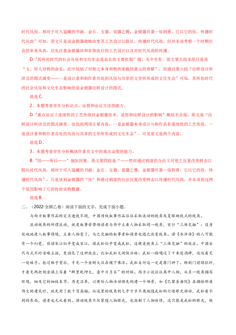 专题01论述类文本阅读-十年（2014-2023）高考语文真题分项汇编（全国通用）（解析卷）_近10年高考真题汇编（必刷）_十年（2014-2024）高考语文真题分项汇编（全国通用）