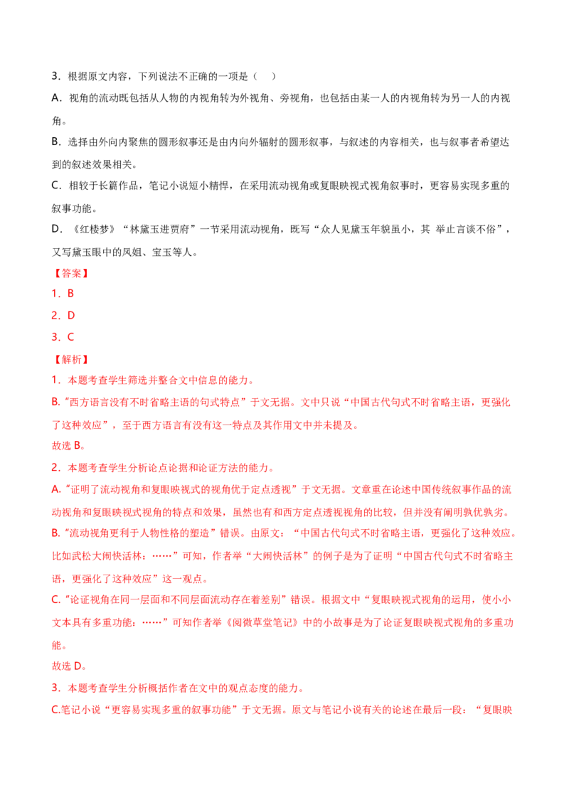 专题01论述类文本阅读-十年（2014-2023）高考语文真题分项汇编（全国通用）（解析卷）_近10年高考真题汇编（必刷）_十年（2014-2024）高考语文真题分项汇编（全国通用）