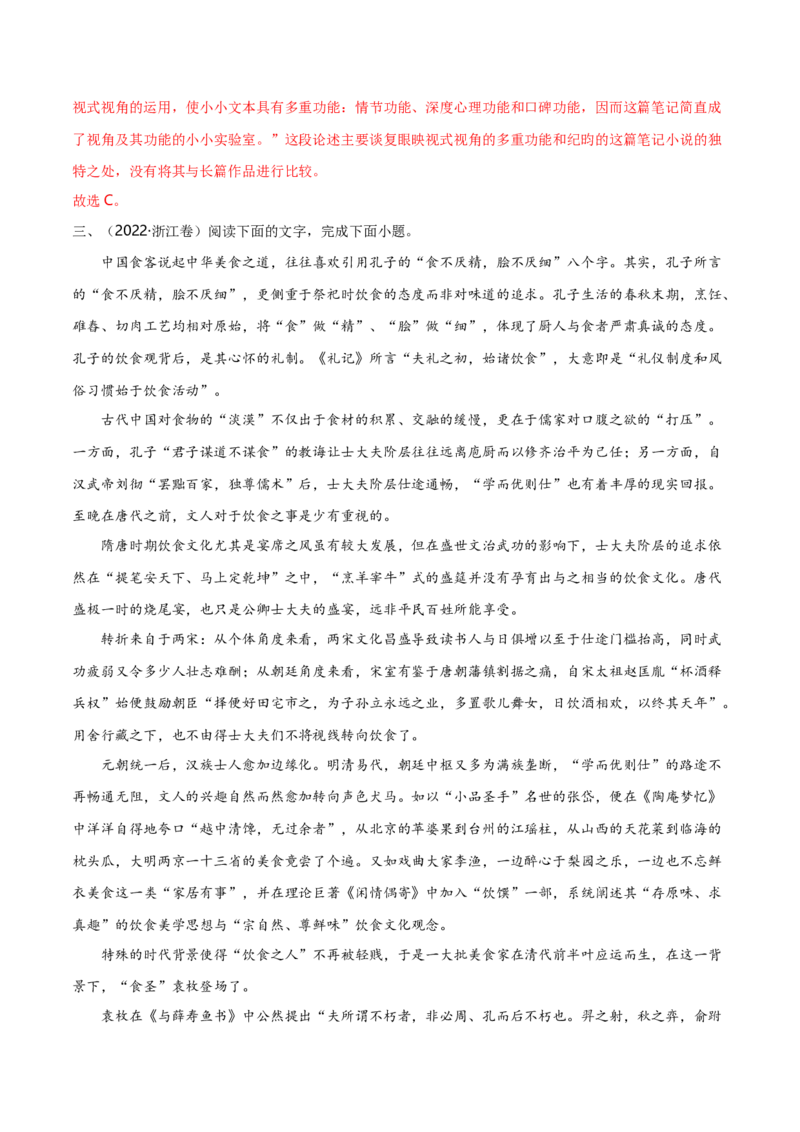 专题01论述类文本阅读-十年（2014-2023）高考语文真题分项汇编（全国通用）（解析卷）_近10年高考真题汇编（必刷）_十年（2014-2024）高考语文真题分项汇编（全国通用）