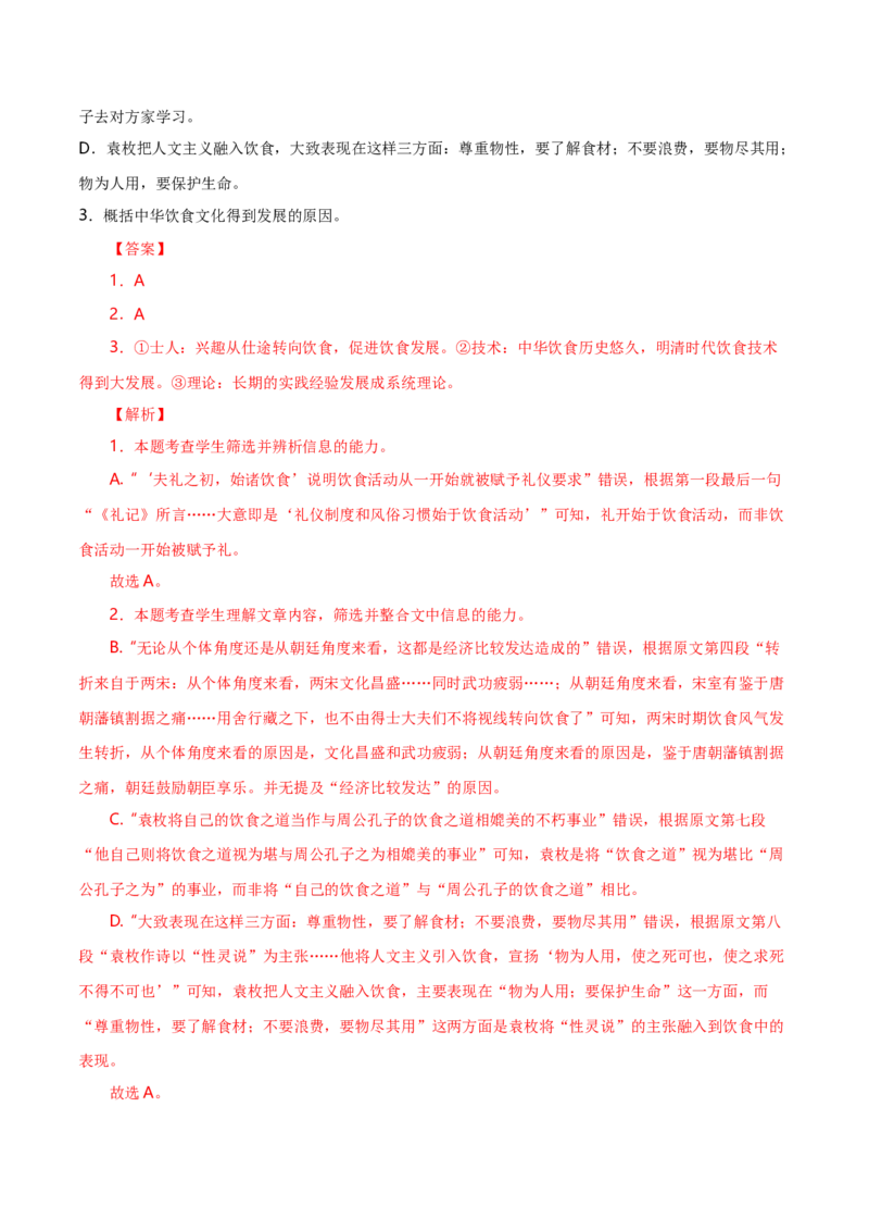 专题01论述类文本阅读-十年（2014-2023）高考语文真题分项汇编（全国通用）（解析卷）_近10年高考真题汇编（必刷）_十年（2014-2024）高考语文真题分项汇编（全国通用）