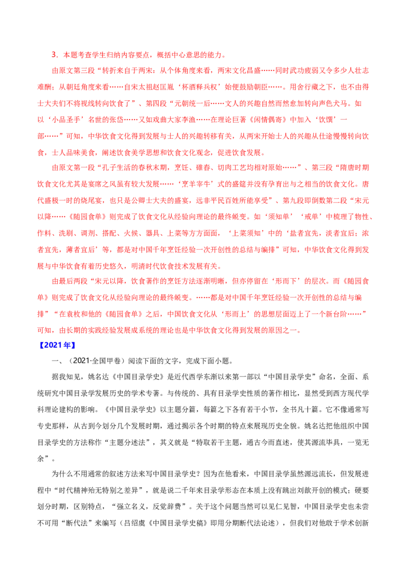 专题01论述类文本阅读-十年（2014-2023）高考语文真题分项汇编（全国通用）（解析卷）_近10年高考真题汇编（必刷）_十年（2014-2024）高考语文真题分项汇编（全国通用）