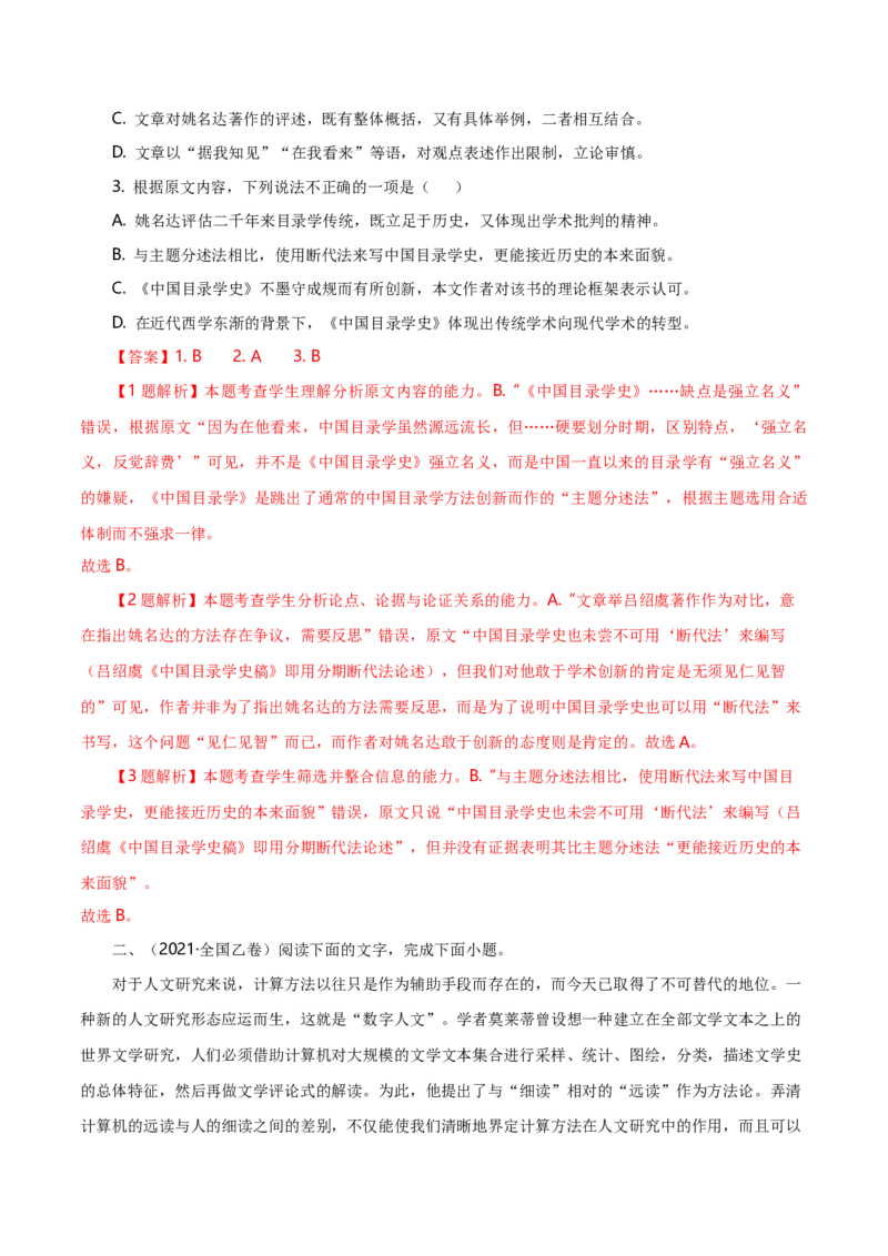 专题01论述类文本阅读-十年（2014-2023）高考语文真题分项汇编（全国通用）（解析卷）_近10年高考真题汇编（必刷）_十年（2014-2024）高考语文真题分项汇编（全国通用）