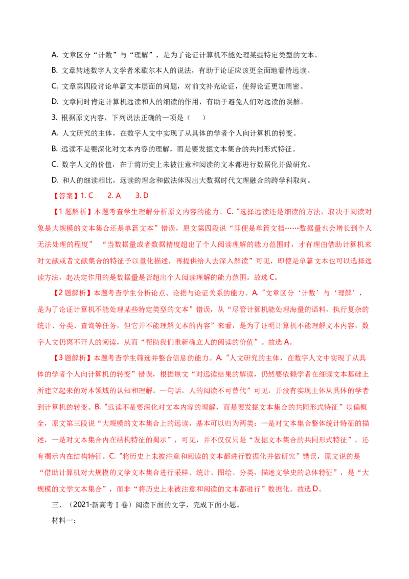 专题01论述类文本阅读-十年（2014-2023）高考语文真题分项汇编（全国通用）（解析卷）_近10年高考真题汇编（必刷）_十年（2014-2024）高考语文真题分项汇编（全国通用）