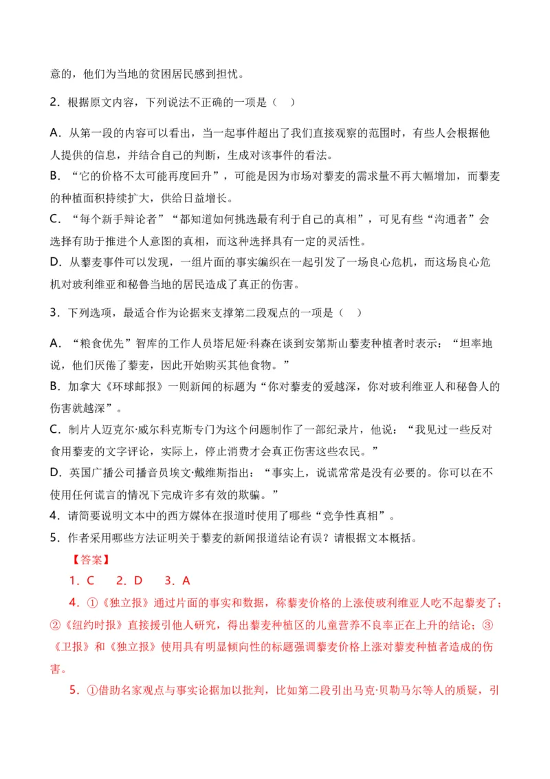 专题01论述类文本阅读-十年（2014-2023）高考语文真题分项汇编（全国通用）（解析卷）_近10年高考真题汇编（必刷）_十年（2014-2024）高考语文真题分项汇编（全国通用）