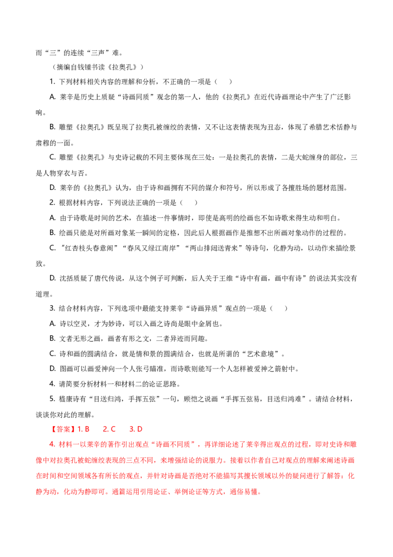 专题01论述类文本阅读-十年（2014-2023）高考语文真题分项汇编（全国通用）（解析卷）_近10年高考真题汇编（必刷）_十年（2014-2024）高考语文真题分项汇编（全国通用）