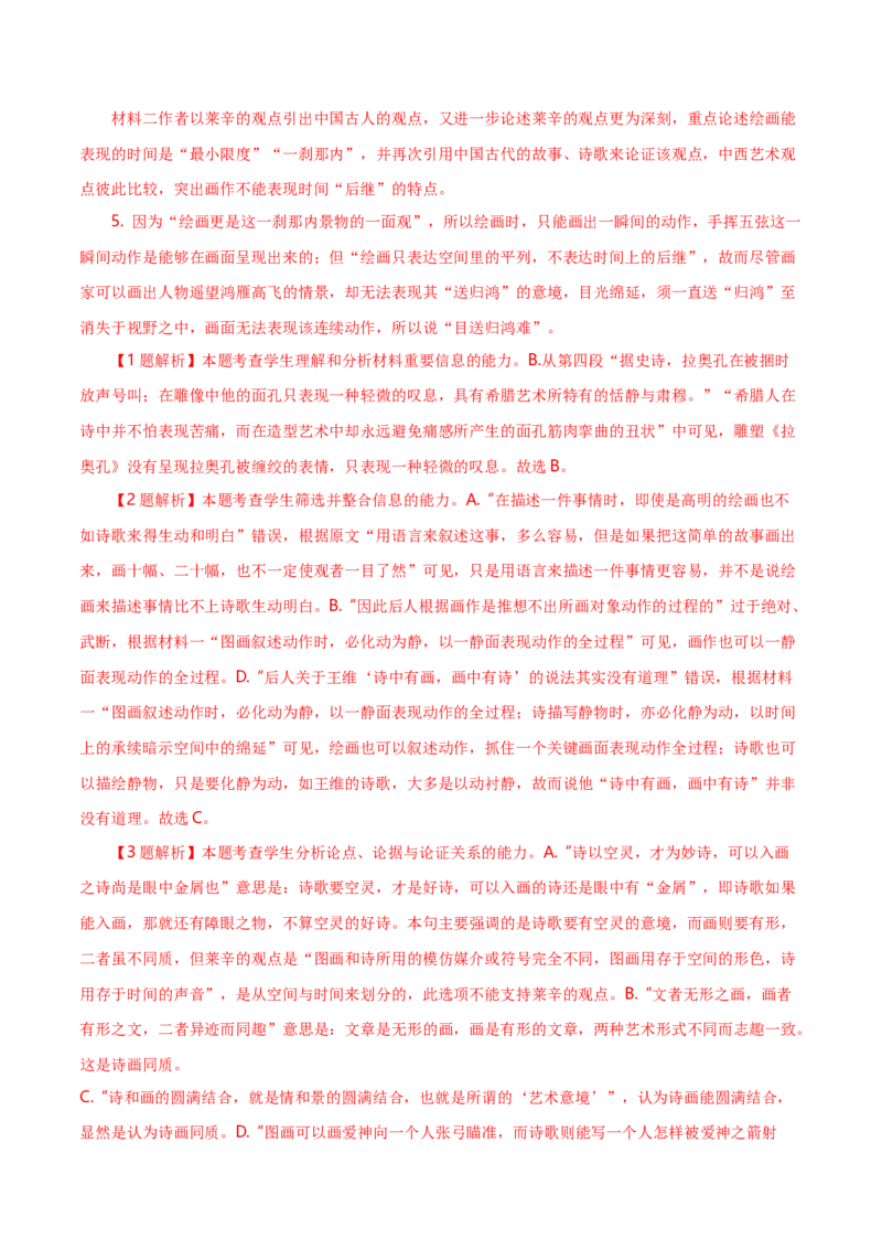 专题01论述类文本阅读-十年（2014-2023）高考语文真题分项汇编（全国通用）（解析卷）_近10年高考真题汇编（必刷）_十年（2014-2024）高考语文真题分项汇编（全国通用）