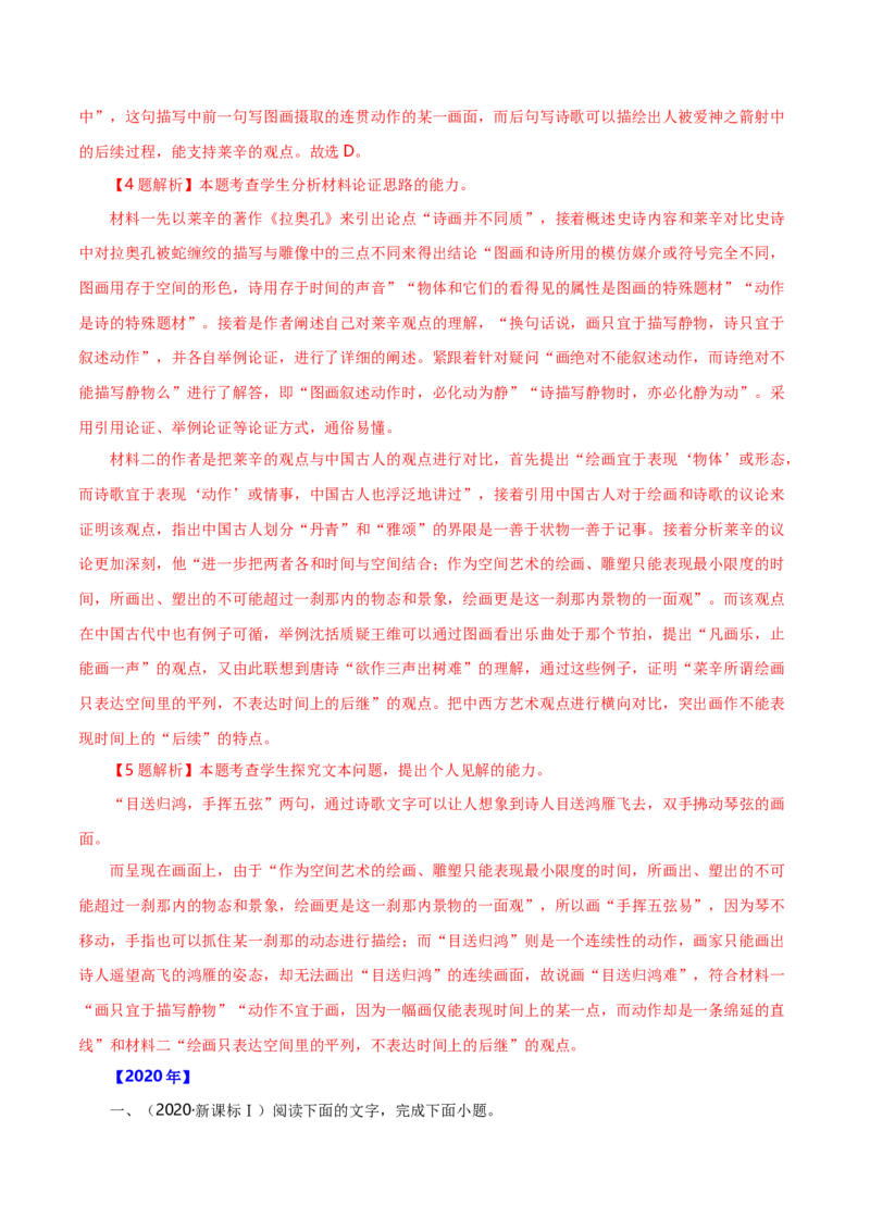 专题01论述类文本阅读-十年（2014-2023）高考语文真题分项汇编（全国通用）（解析卷）_近10年高考真题汇编（必刷）_十年（2014-2024）高考语文真题分项汇编（全国通用）