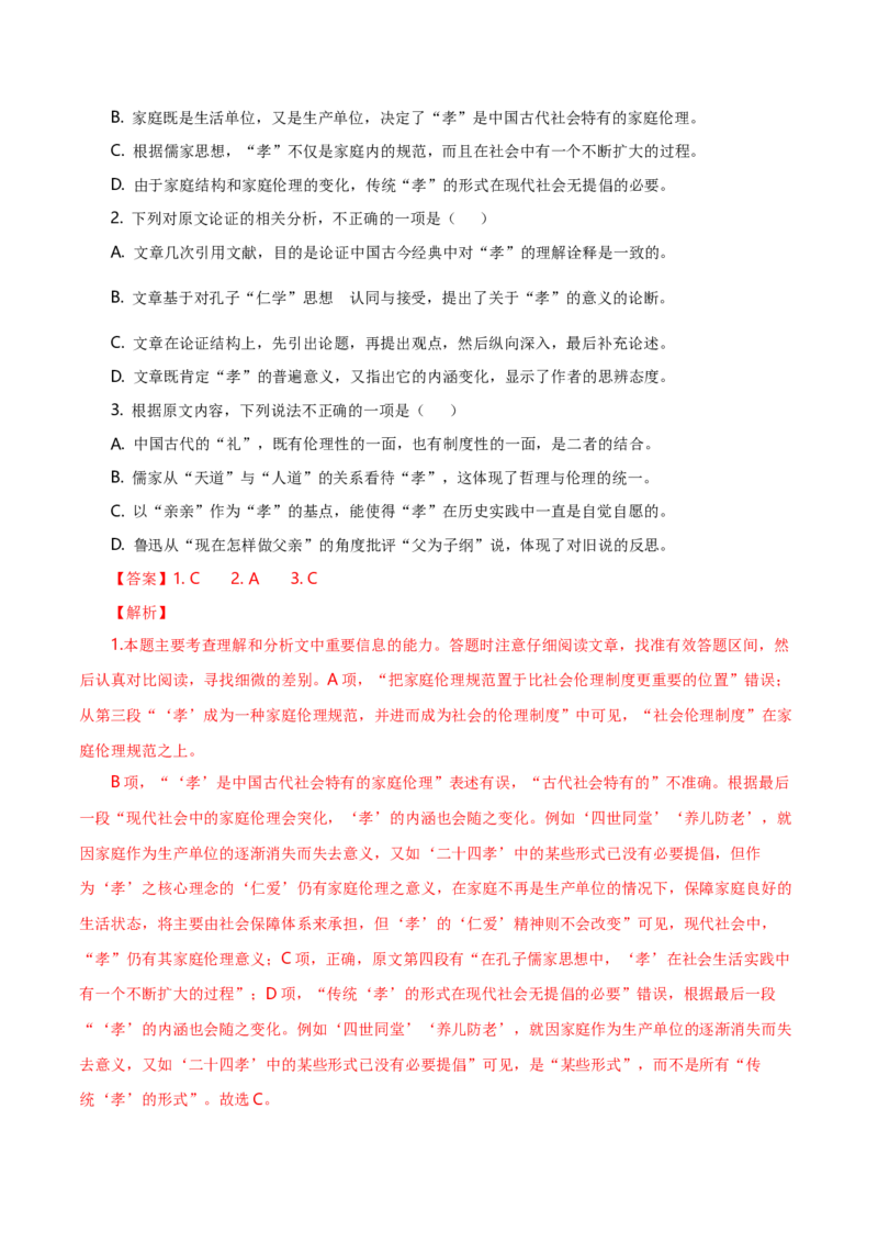 专题01论述类文本阅读-十年（2014-2023）高考语文真题分项汇编（全国通用）（解析卷）_近10年高考真题汇编（必刷）_十年（2014-2024）高考语文真题分项汇编（全国通用）