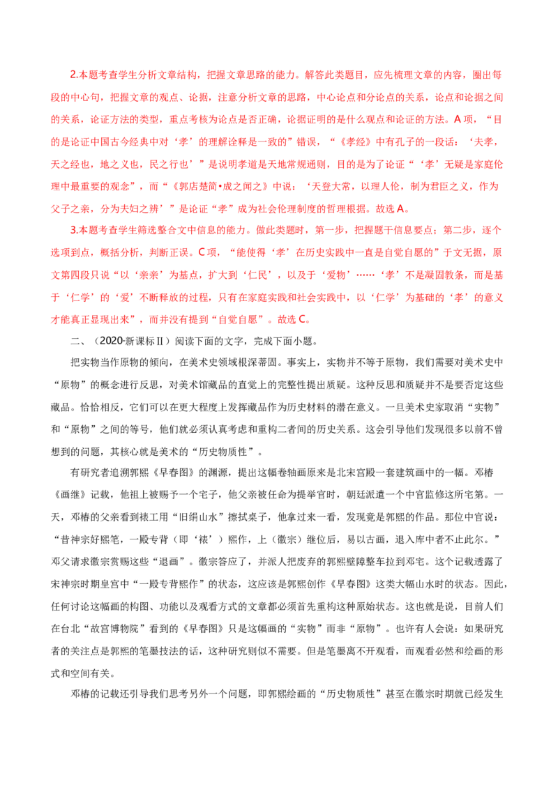 专题01论述类文本阅读-十年（2014-2023）高考语文真题分项汇编（全国通用）（解析卷）_近10年高考真题汇编（必刷）_十年（2014-2024）高考语文真题分项汇编（全国通用）