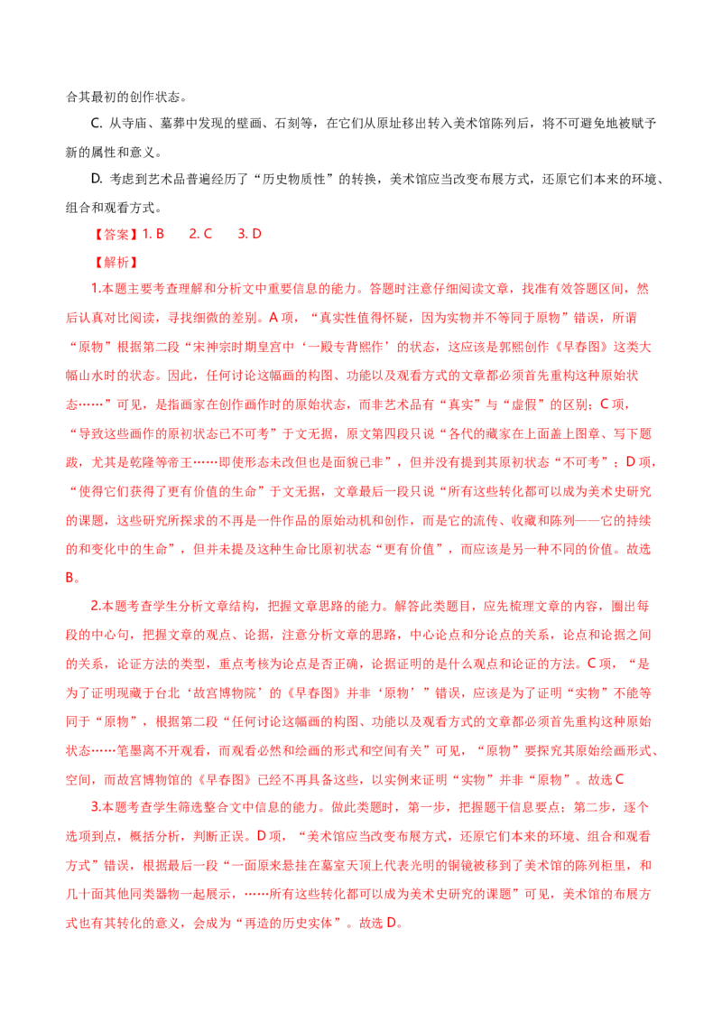 专题01论述类文本阅读-十年（2014-2023）高考语文真题分项汇编（全国通用）（解析卷）_近10年高考真题汇编（必刷）_十年（2014-2024）高考语文真题分项汇编（全国通用）