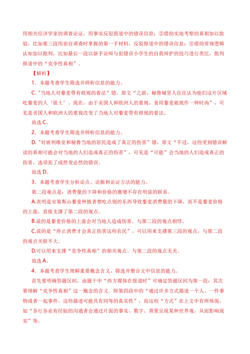 专题01论述类文本阅读-十年（2014-2023）高考语文真题分项汇编（全国通用）（解析卷）_近10年高考真题汇编（必刷）_十年（2014-2024）高考语文真题分项汇编（全国通用）