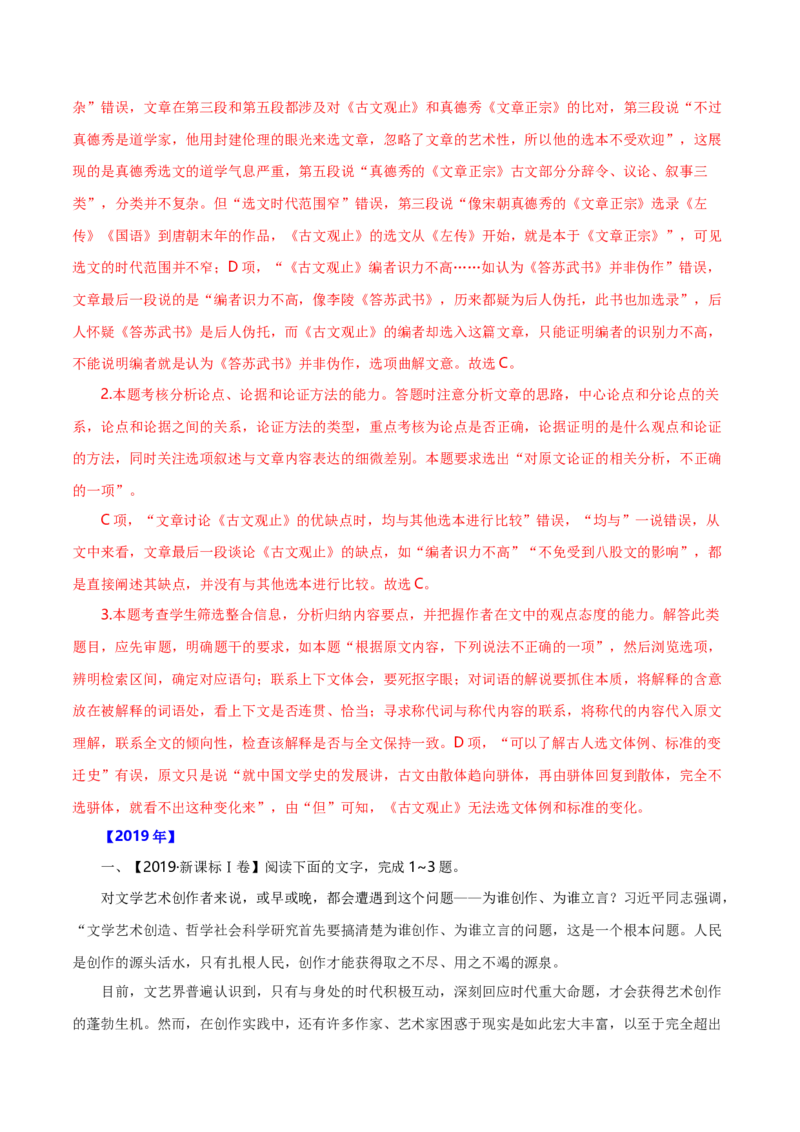 专题01论述类文本阅读-十年（2014-2023）高考语文真题分项汇编（全国通用）（解析卷）_近10年高考真题汇编（必刷）_十年（2014-2024）高考语文真题分项汇编（全国通用）