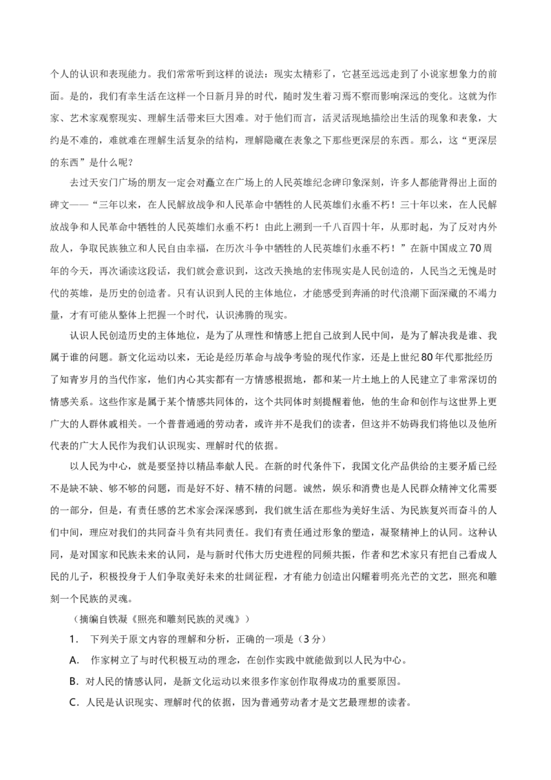 专题01论述类文本阅读-十年（2014-2023）高考语文真题分项汇编（全国通用）（解析卷）_近10年高考真题汇编（必刷）_十年（2014-2024）高考语文真题分项汇编（全国通用）