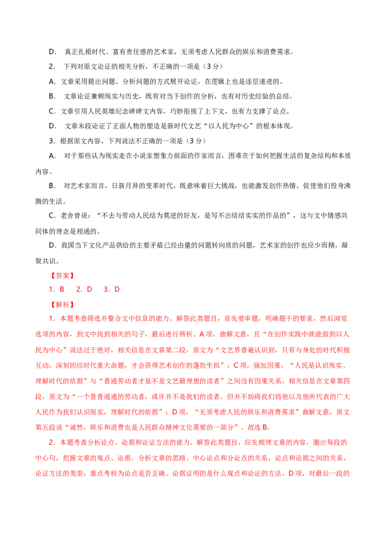 专题01论述类文本阅读-十年（2014-2023）高考语文真题分项汇编（全国通用）（解析卷）_近10年高考真题汇编（必刷）_十年（2014-2024）高考语文真题分项汇编（全国通用）