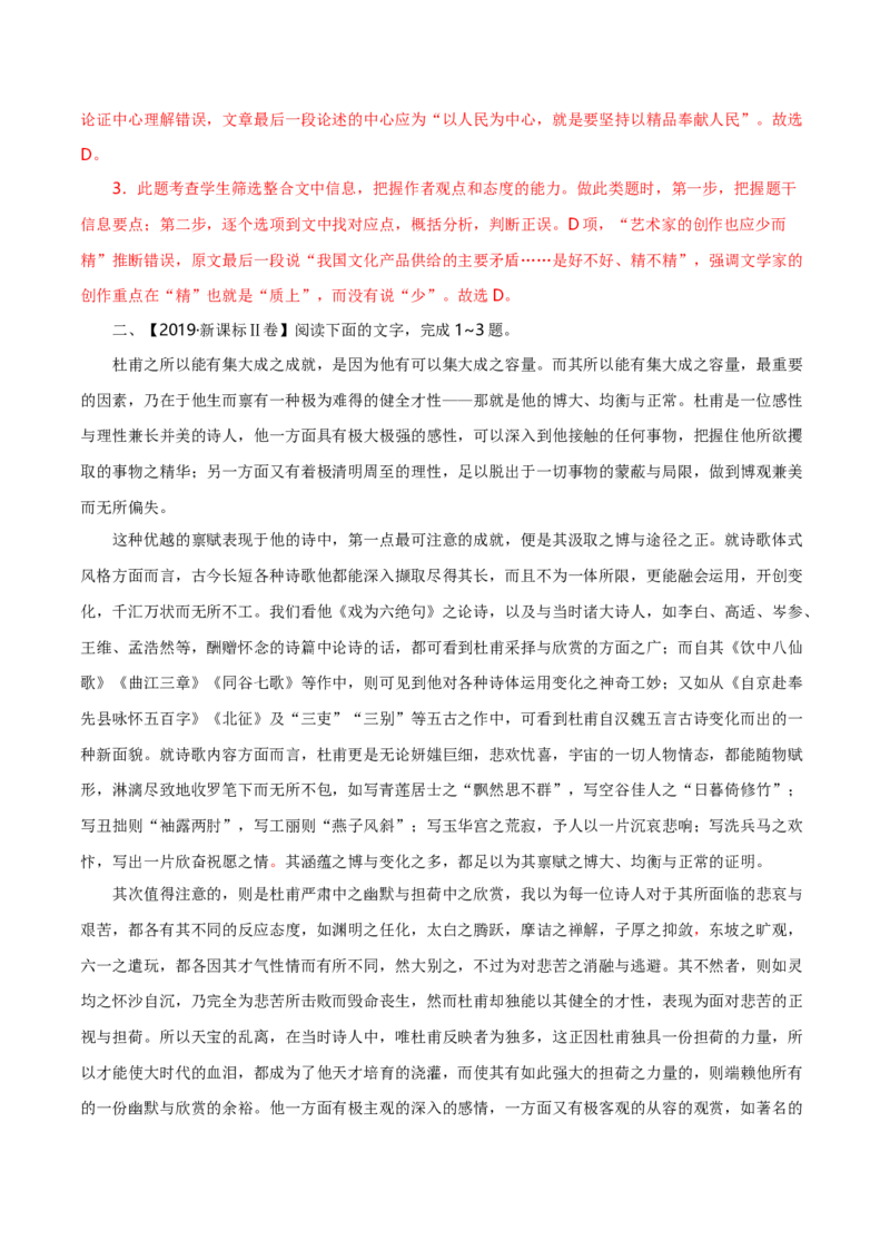 专题01论述类文本阅读-十年（2014-2023）高考语文真题分项汇编（全国通用）（解析卷）_近10年高考真题汇编（必刷）_十年（2014-2024）高考语文真题分项汇编（全国通用）