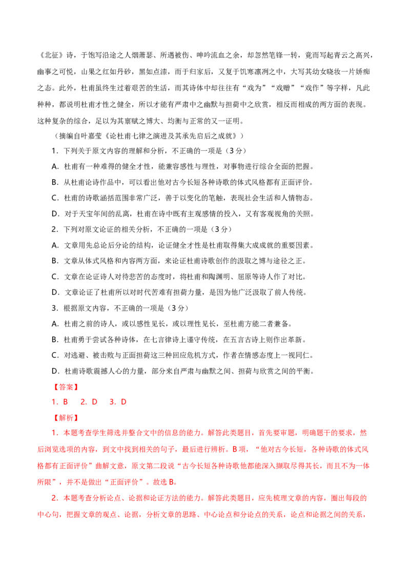 专题01论述类文本阅读-十年（2014-2023）高考语文真题分项汇编（全国通用）（解析卷）_近10年高考真题汇编（必刷）_十年（2014-2024）高考语文真题分项汇编（全国通用）