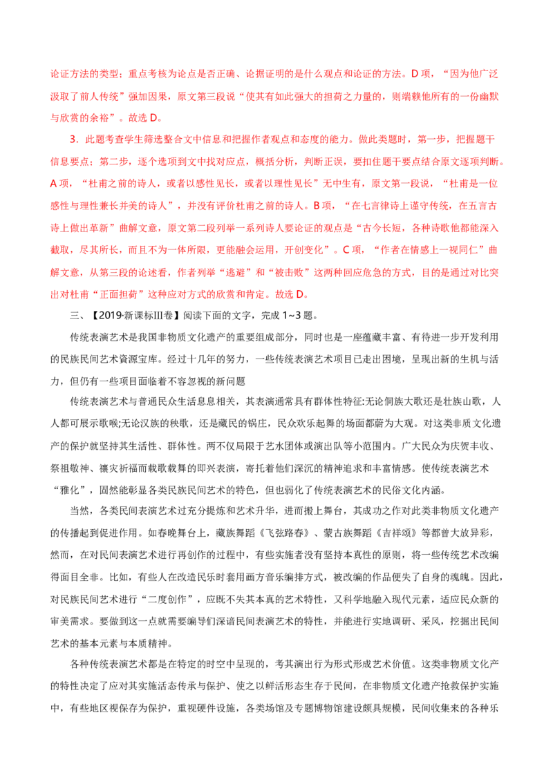 专题01论述类文本阅读-十年（2014-2023）高考语文真题分项汇编（全国通用）（解析卷）_近10年高考真题汇编（必刷）_十年（2014-2024）高考语文真题分项汇编（全国通用）