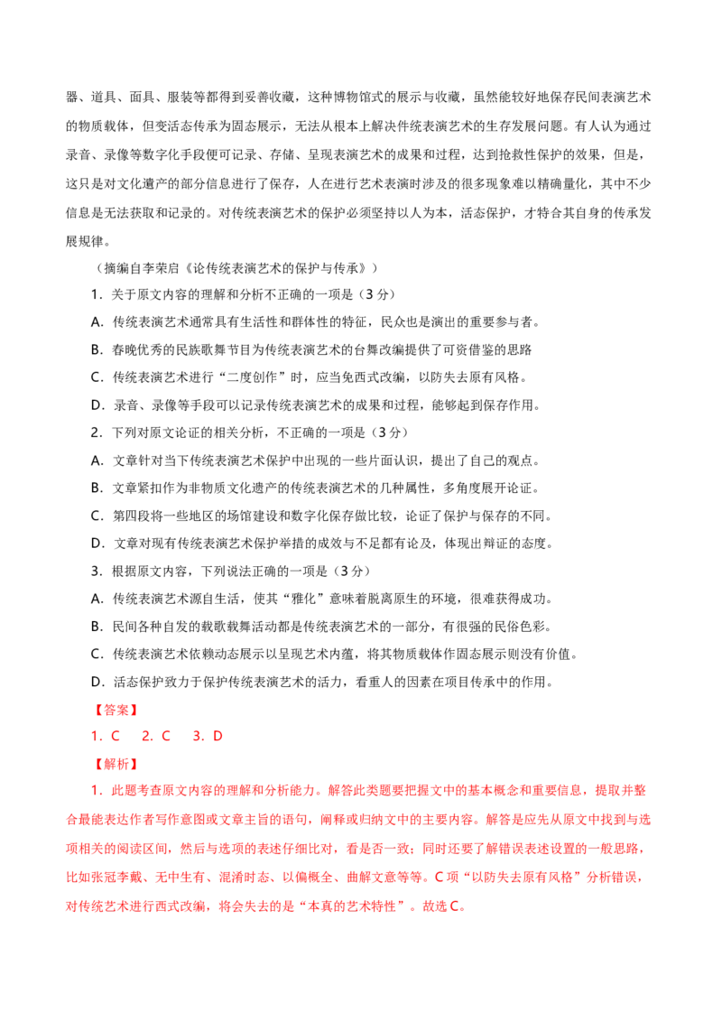 专题01论述类文本阅读-十年（2014-2023）高考语文真题分项汇编（全国通用）（解析卷）_近10年高考真题汇编（必刷）_十年（2014-2024）高考语文真题分项汇编（全国通用）