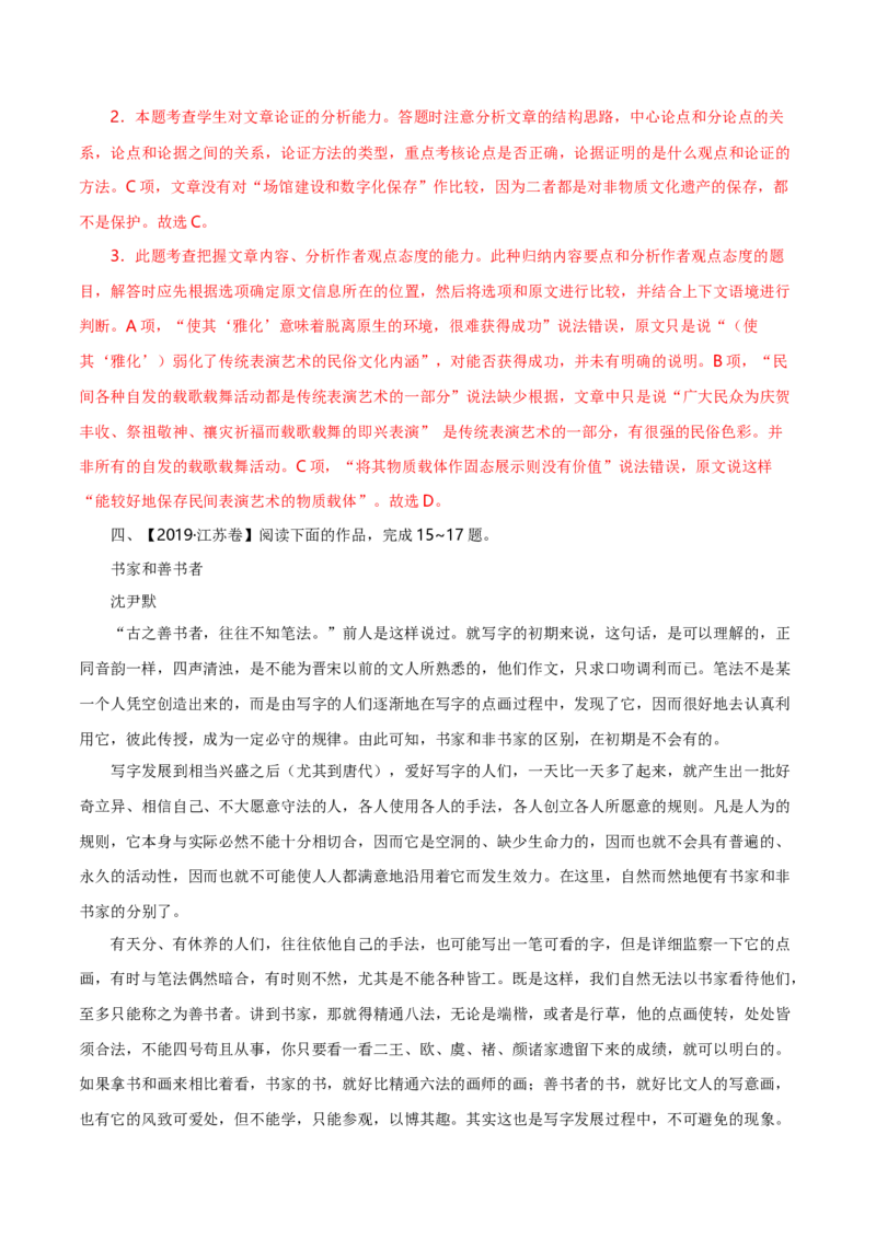 专题01论述类文本阅读-十年（2014-2023）高考语文真题分项汇编（全国通用）（解析卷）_近10年高考真题汇编（必刷）_十年（2014-2024）高考语文真题分项汇编（全国通用）