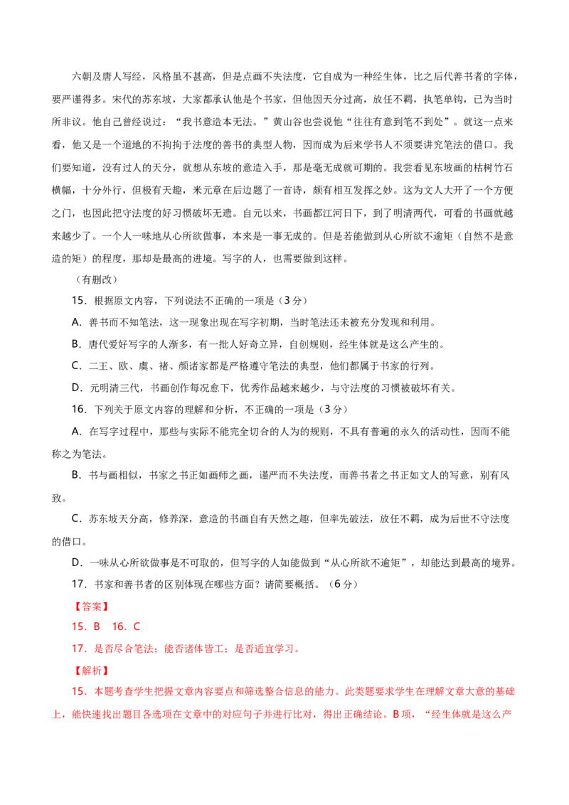 专题01论述类文本阅读-十年（2014-2023）高考语文真题分项汇编（全国通用）（解析卷）_近10年高考真题汇编（必刷）_十年（2014-2024）高考语文真题分项汇编（全国通用）