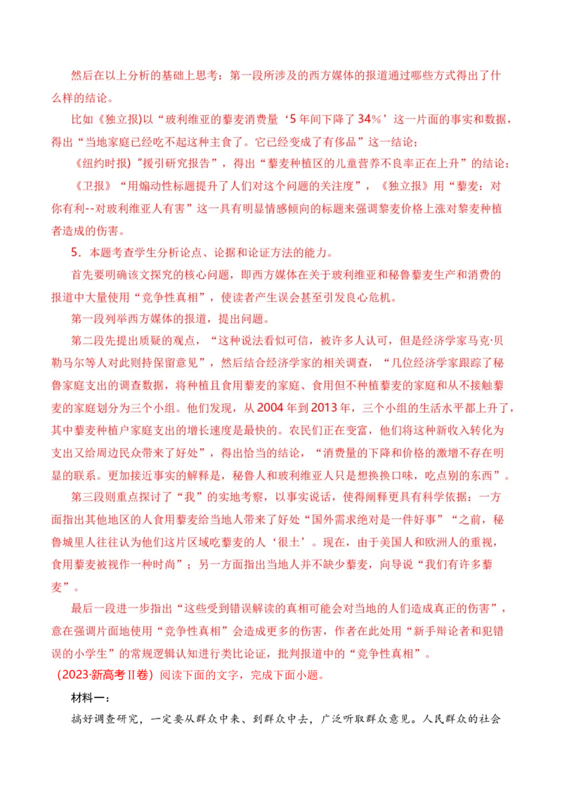 专题01论述类文本阅读-十年（2014-2023）高考语文真题分项汇编（全国通用）（解析卷）_近10年高考真题汇编（必刷）_十年（2014-2024）高考语文真题分项汇编（全国通用）