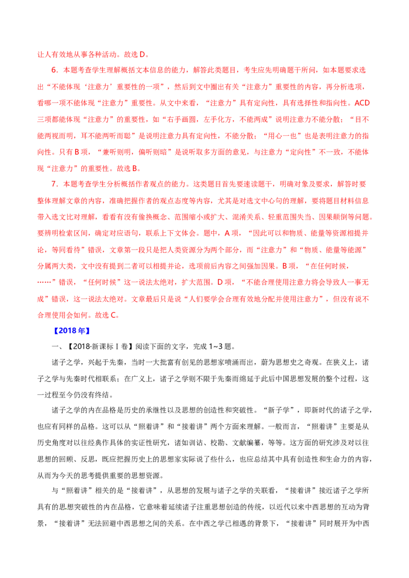 专题01论述类文本阅读-十年（2014-2023）高考语文真题分项汇编（全国通用）（解析卷）_近10年高考真题汇编（必刷）_十年（2014-2024）高考语文真题分项汇编（全国通用）
