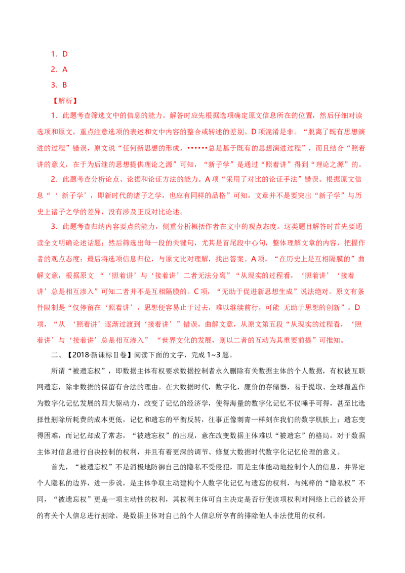 专题01论述类文本阅读-十年（2014-2023）高考语文真题分项汇编（全国通用）（解析卷）_近10年高考真题汇编（必刷）_十年（2014-2024）高考语文真题分项汇编（全国通用）
