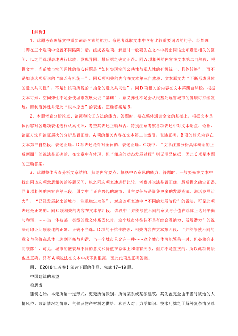 专题01论述类文本阅读-十年（2014-2023）高考语文真题分项汇编（全国通用）（解析卷）_近10年高考真题汇编（必刷）_十年（2014-2024）高考语文真题分项汇编（全国通用）