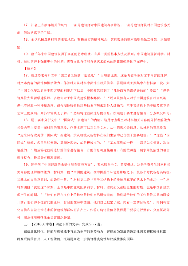 专题01论述类文本阅读-十年（2014-2023）高考语文真题分项汇编（全国通用）（解析卷）_近10年高考真题汇编（必刷）_十年（2014-2024）高考语文真题分项汇编（全国通用）