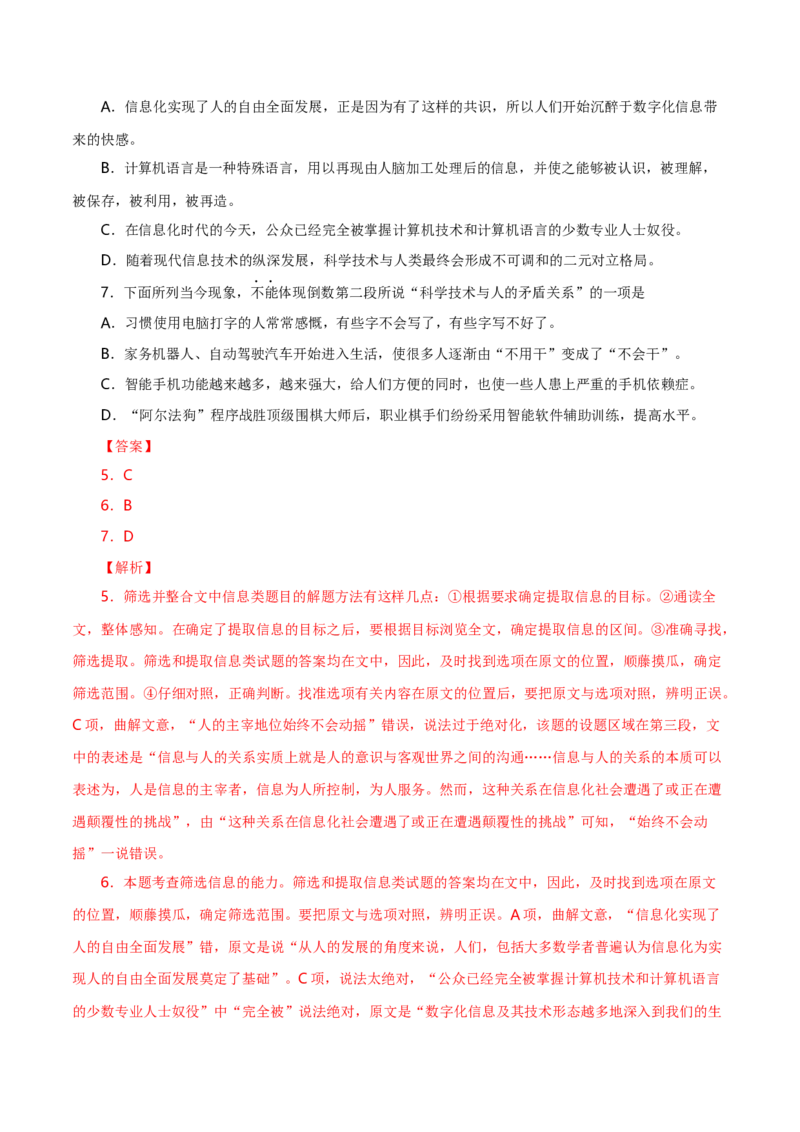 专题01论述类文本阅读-十年（2014-2023）高考语文真题分项汇编（全国通用）（解析卷）_近10年高考真题汇编（必刷）_十年（2014-2024）高考语文真题分项汇编（全国通用）