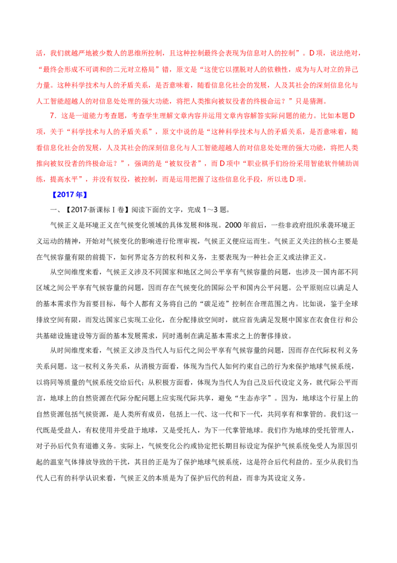 专题01论述类文本阅读-十年（2014-2023）高考语文真题分项汇编（全国通用）（解析卷）_近10年高考真题汇编（必刷）_十年（2014-2024）高考语文真题分项汇编（全国通用）