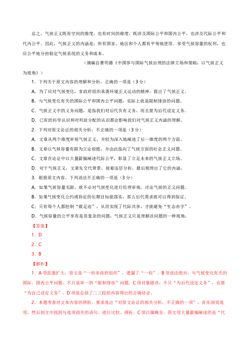 专题01论述类文本阅读-十年（2014-2023）高考语文真题分项汇编（全国通用）（解析卷）_近10年高考真题汇编（必刷）_十年（2014-2024）高考语文真题分项汇编（全国通用）