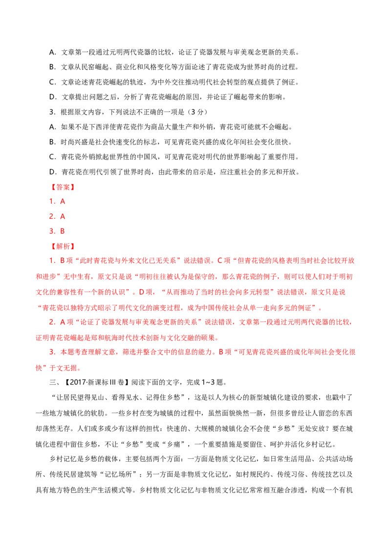 专题01论述类文本阅读-十年（2014-2023）高考语文真题分项汇编（全国通用）（解析卷）_近10年高考真题汇编（必刷）_十年（2014-2024）高考语文真题分项汇编（全国通用）