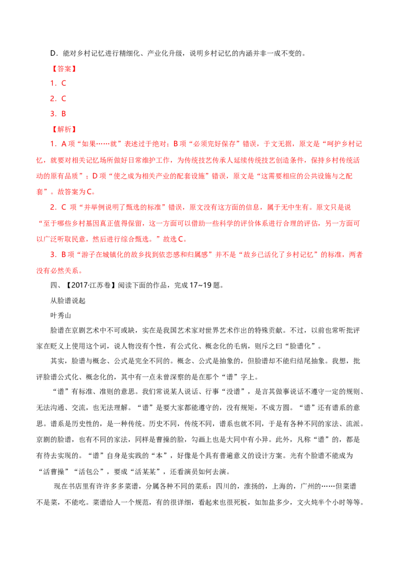 专题01论述类文本阅读-十年（2014-2023）高考语文真题分项汇编（全国通用）（解析卷）_近10年高考真题汇编（必刷）_十年（2014-2024）高考语文真题分项汇编（全国通用）
