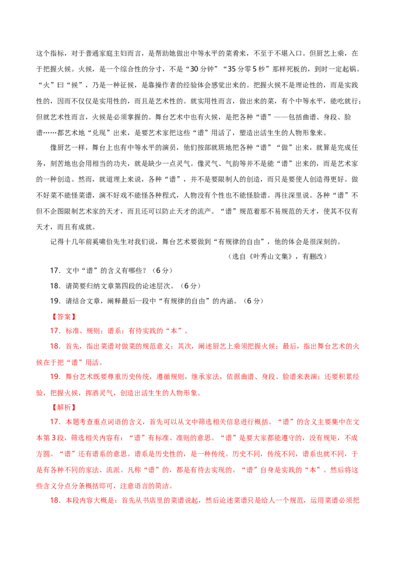 专题01论述类文本阅读-十年（2014-2023）高考语文真题分项汇编（全国通用）（解析卷）_近10年高考真题汇编（必刷）_十年（2014-2024）高考语文真题分项汇编（全国通用）