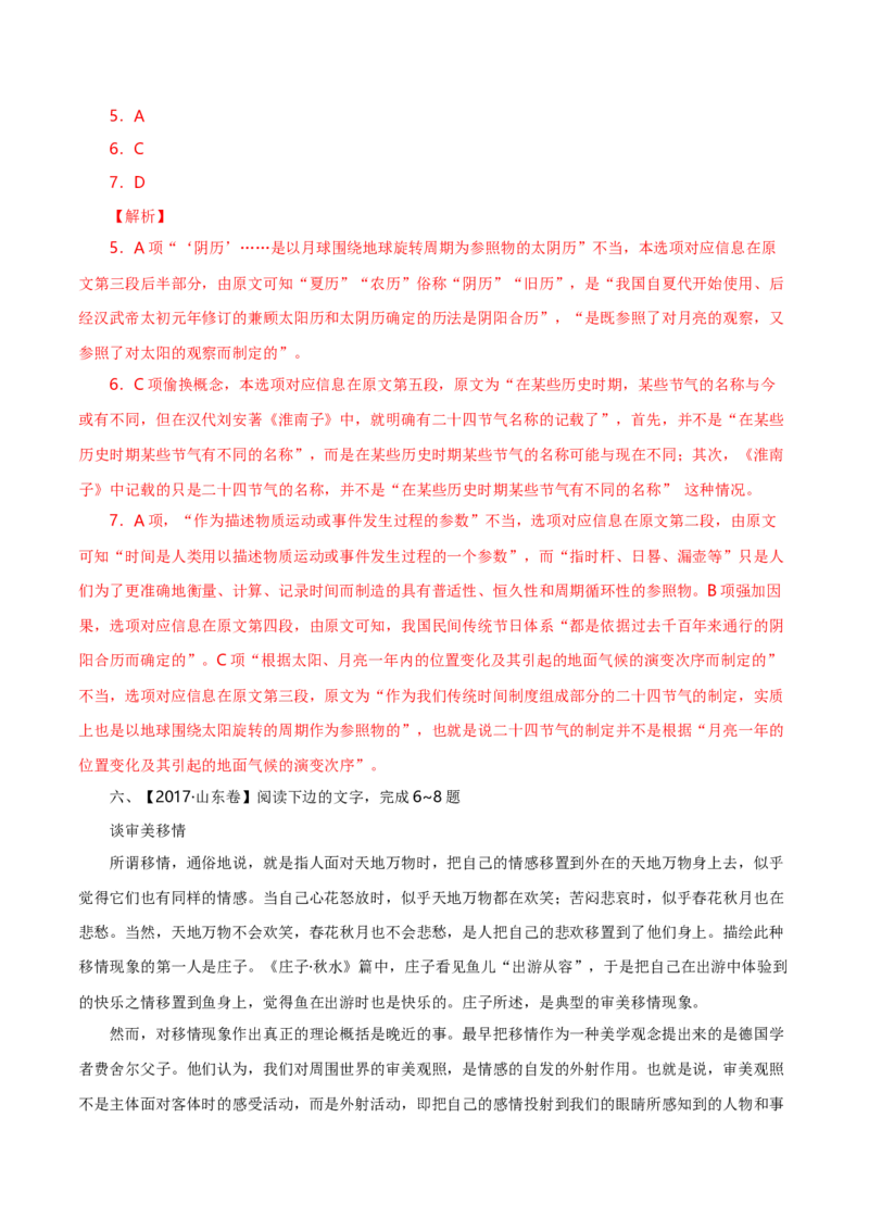 专题01论述类文本阅读-十年（2014-2023）高考语文真题分项汇编（全国通用）（解析卷）_近10年高考真题汇编（必刷）_十年（2014-2024）高考语文真题分项汇编（全国通用）