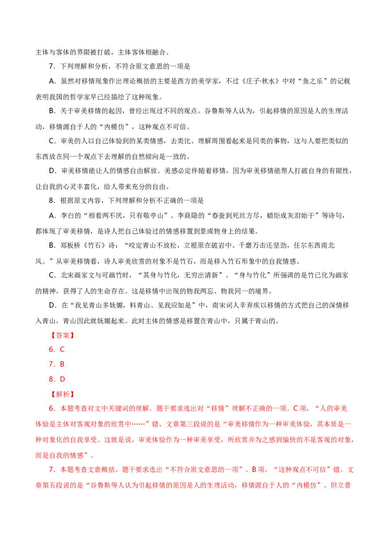 专题01论述类文本阅读-十年（2014-2023）高考语文真题分项汇编（全国通用）（解析卷）_近10年高考真题汇编（必刷）_十年（2014-2024）高考语文真题分项汇编（全国通用）