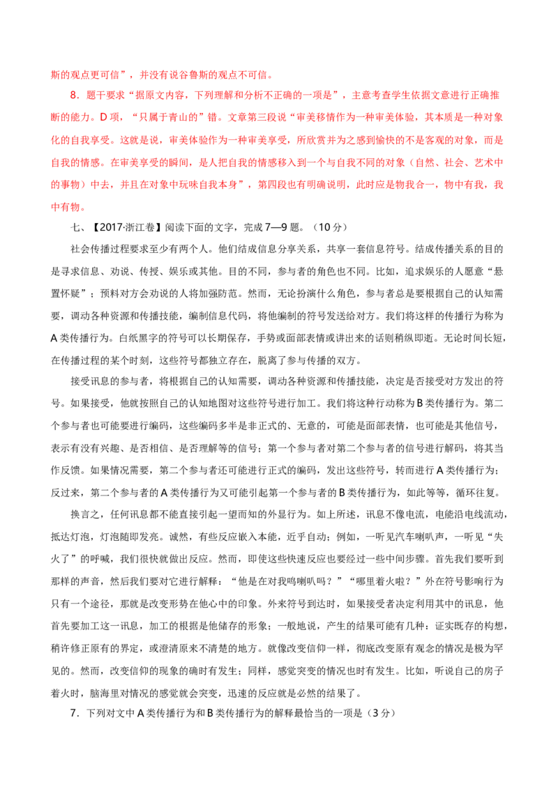 专题01论述类文本阅读-十年（2014-2023）高考语文真题分项汇编（全国通用）（解析卷）_近10年高考真题汇编（必刷）_十年（2014-2024）高考语文真题分项汇编（全国通用）