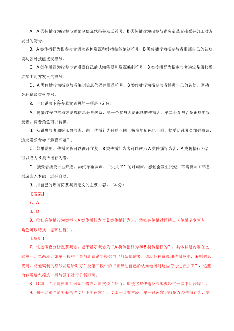 专题01论述类文本阅读-十年（2014-2023）高考语文真题分项汇编（全国通用）（解析卷）_近10年高考真题汇编（必刷）_十年（2014-2024）高考语文真题分项汇编（全国通用）