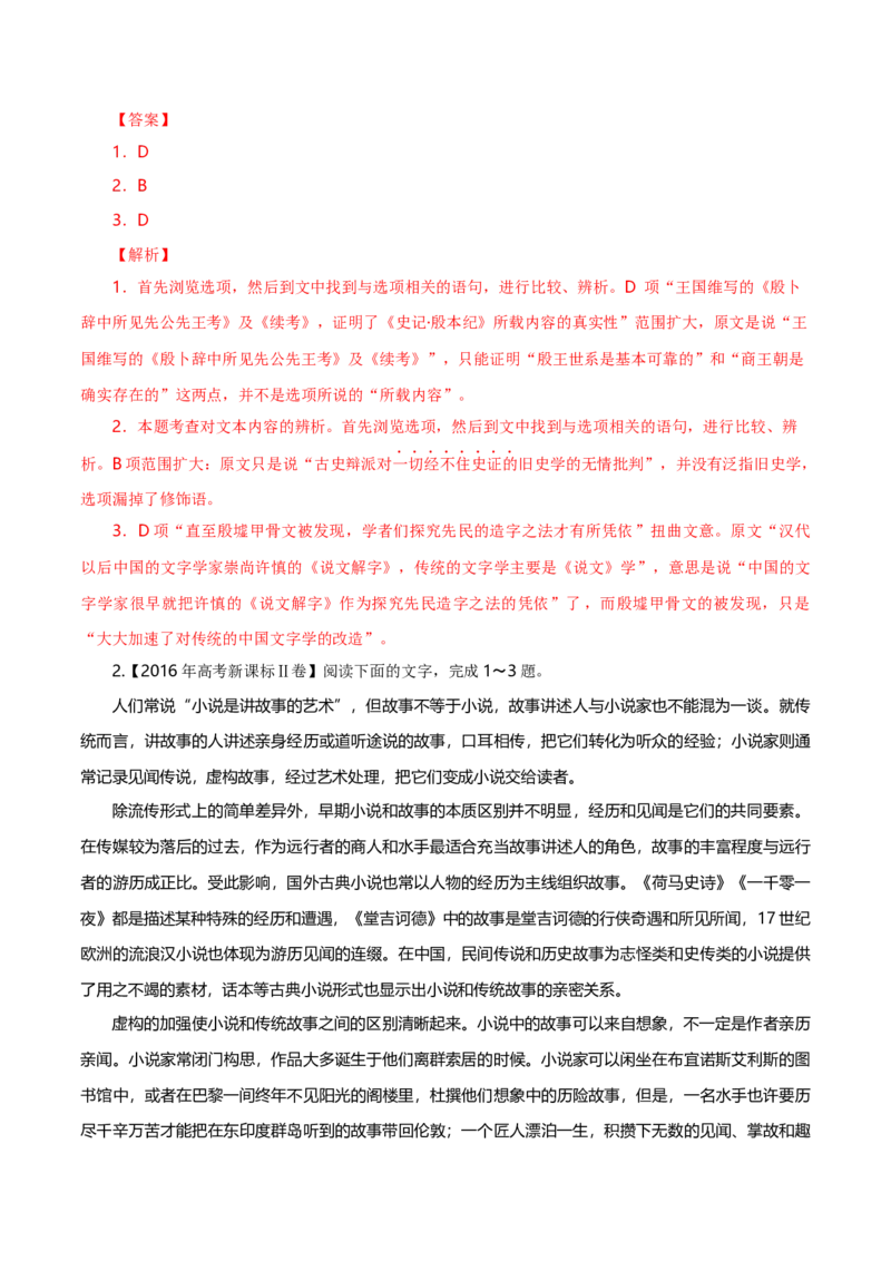 专题01论述类文本阅读-十年（2014-2023）高考语文真题分项汇编（全国通用）（解析卷）_近10年高考真题汇编（必刷）_十年（2014-2024）高考语文真题分项汇编（全国通用）