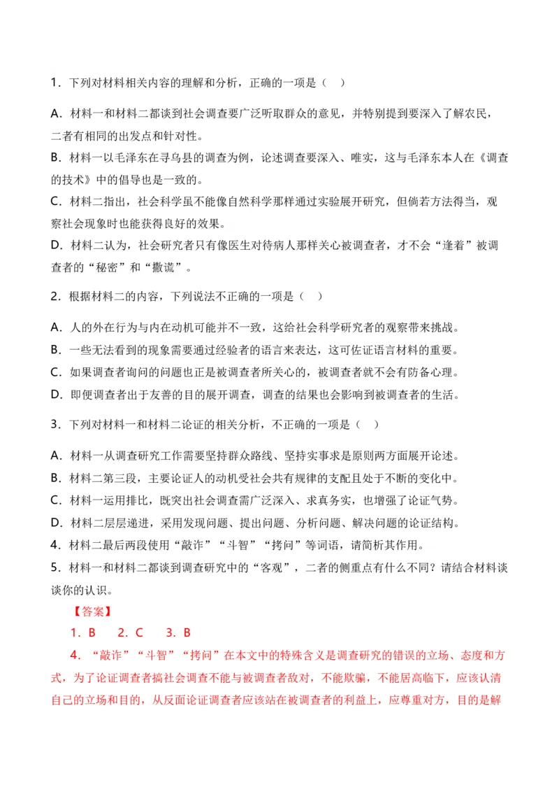 专题01论述类文本阅读-十年（2014-2023）高考语文真题分项汇编（全国通用）（解析卷）_近10年高考真题汇编（必刷）_十年（2014-2024）高考语文真题分项汇编（全国通用）