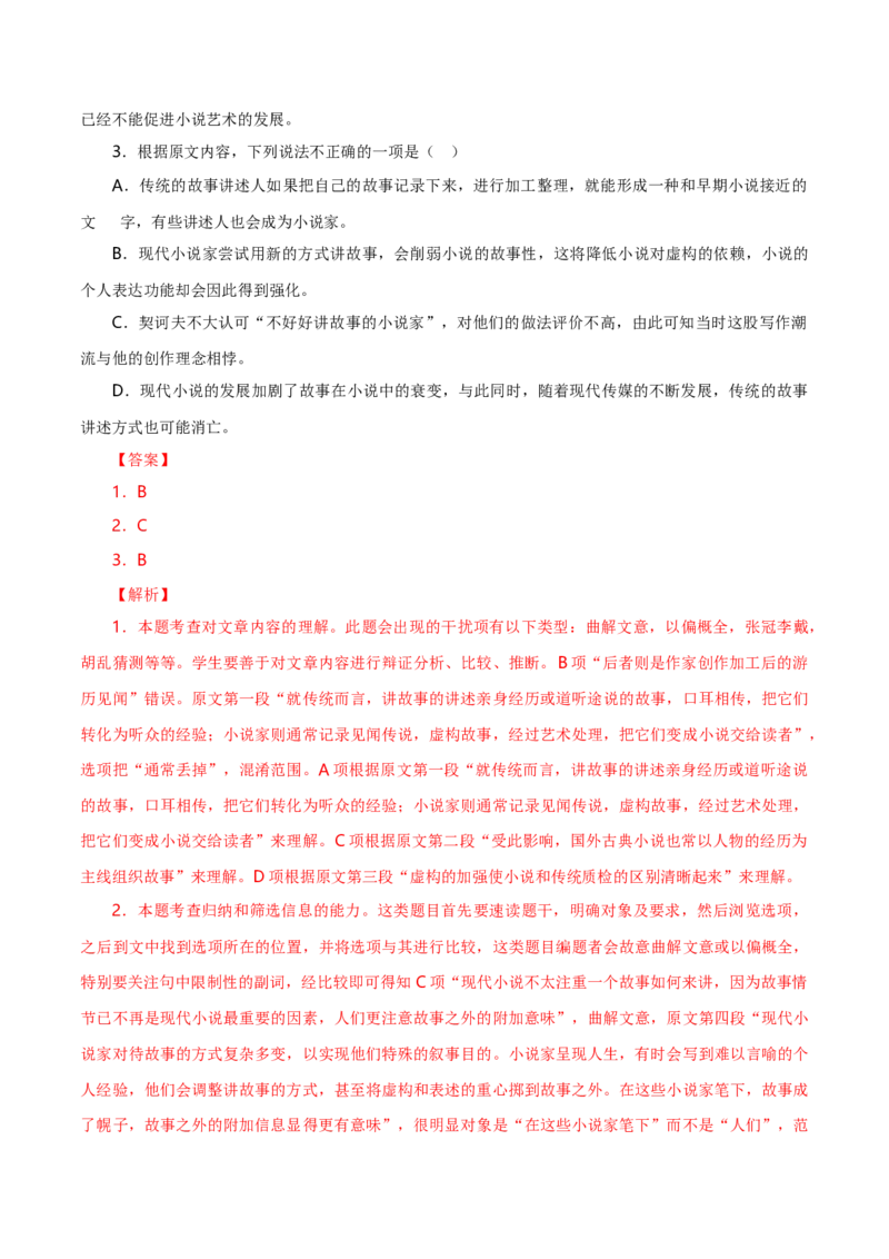 专题01论述类文本阅读-十年（2014-2023）高考语文真题分项汇编（全国通用）（解析卷）_近10年高考真题汇编（必刷）_十年（2014-2024）高考语文真题分项汇编（全国通用）