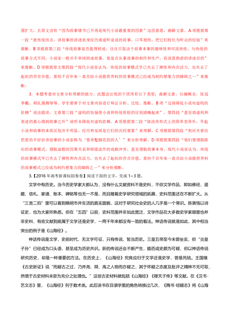 专题01论述类文本阅读-十年（2014-2023）高考语文真题分项汇编（全国通用）（解析卷）_近10年高考真题汇编（必刷）_十年（2014-2024）高考语文真题分项汇编（全国通用）