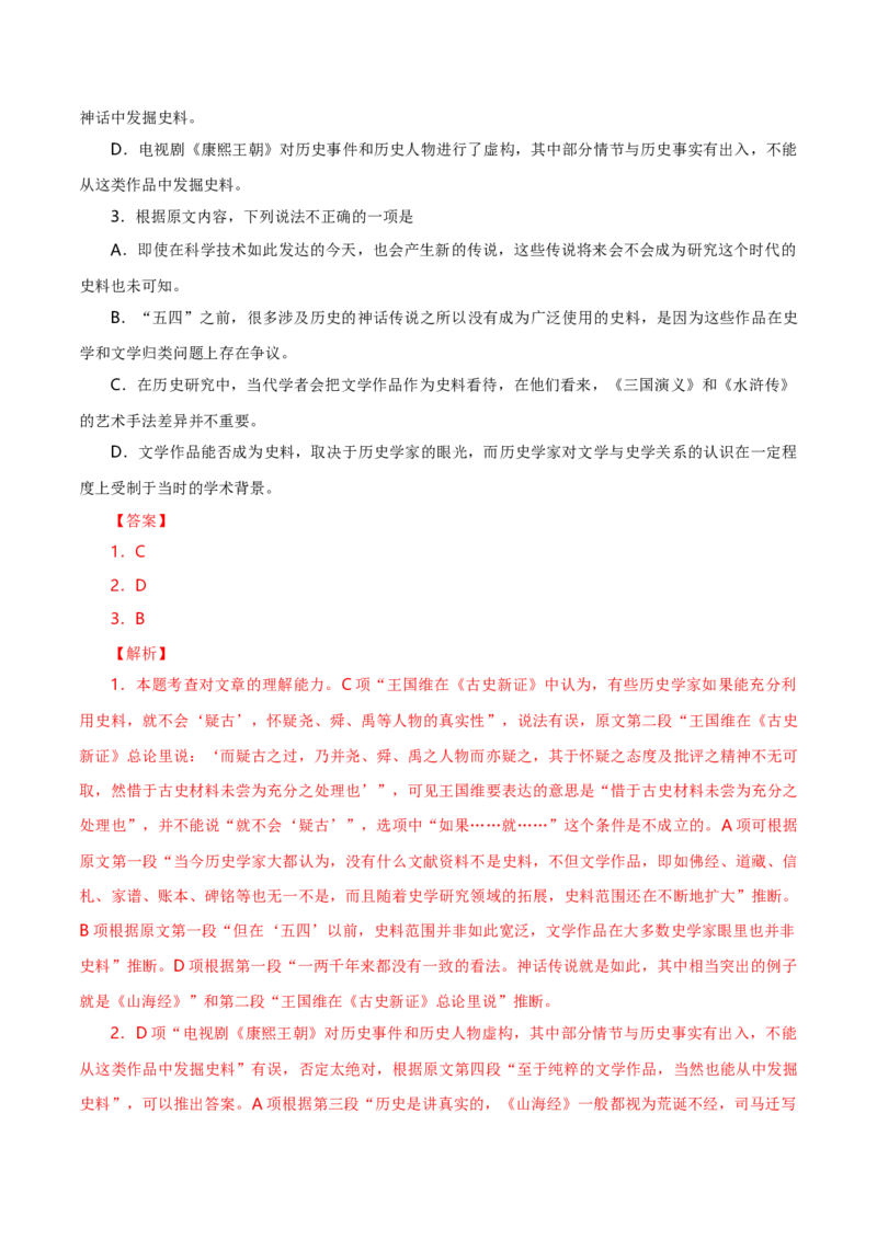 专题01论述类文本阅读-十年（2014-2023）高考语文真题分项汇编（全国通用）（解析卷）_近10年高考真题汇编（必刷）_十年（2014-2024）高考语文真题分项汇编（全国通用）