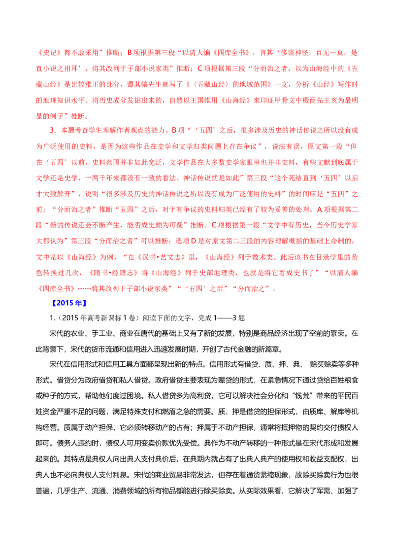 专题01论述类文本阅读-十年（2014-2023）高考语文真题分项汇编（全国通用）（解析卷）_近10年高考真题汇编（必刷）_十年（2014-2024）高考语文真题分项汇编（全国通用）